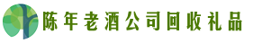 甘孜德格聚信回收烟酒店